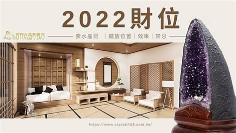 2023紫水晶擺放位置